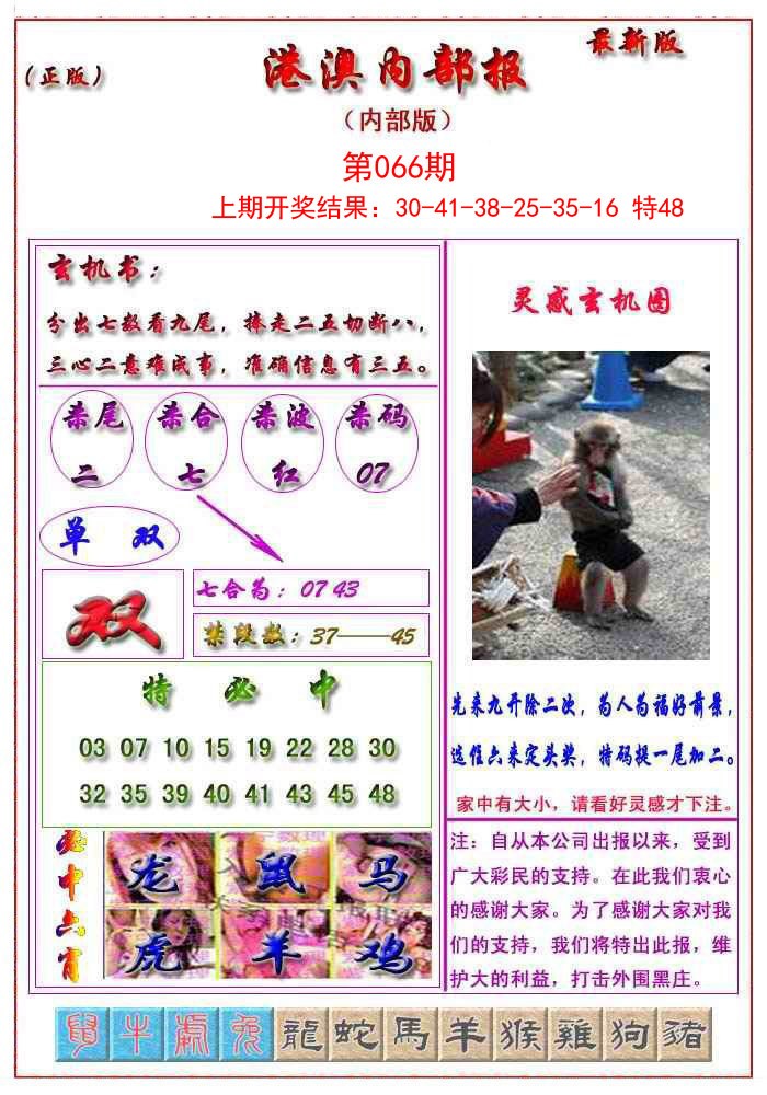 066期港澳报[图]