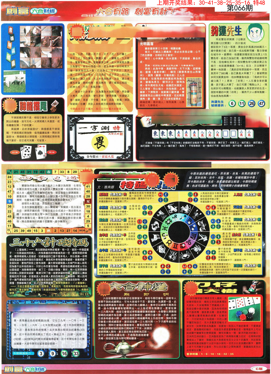 066期创富C[图]