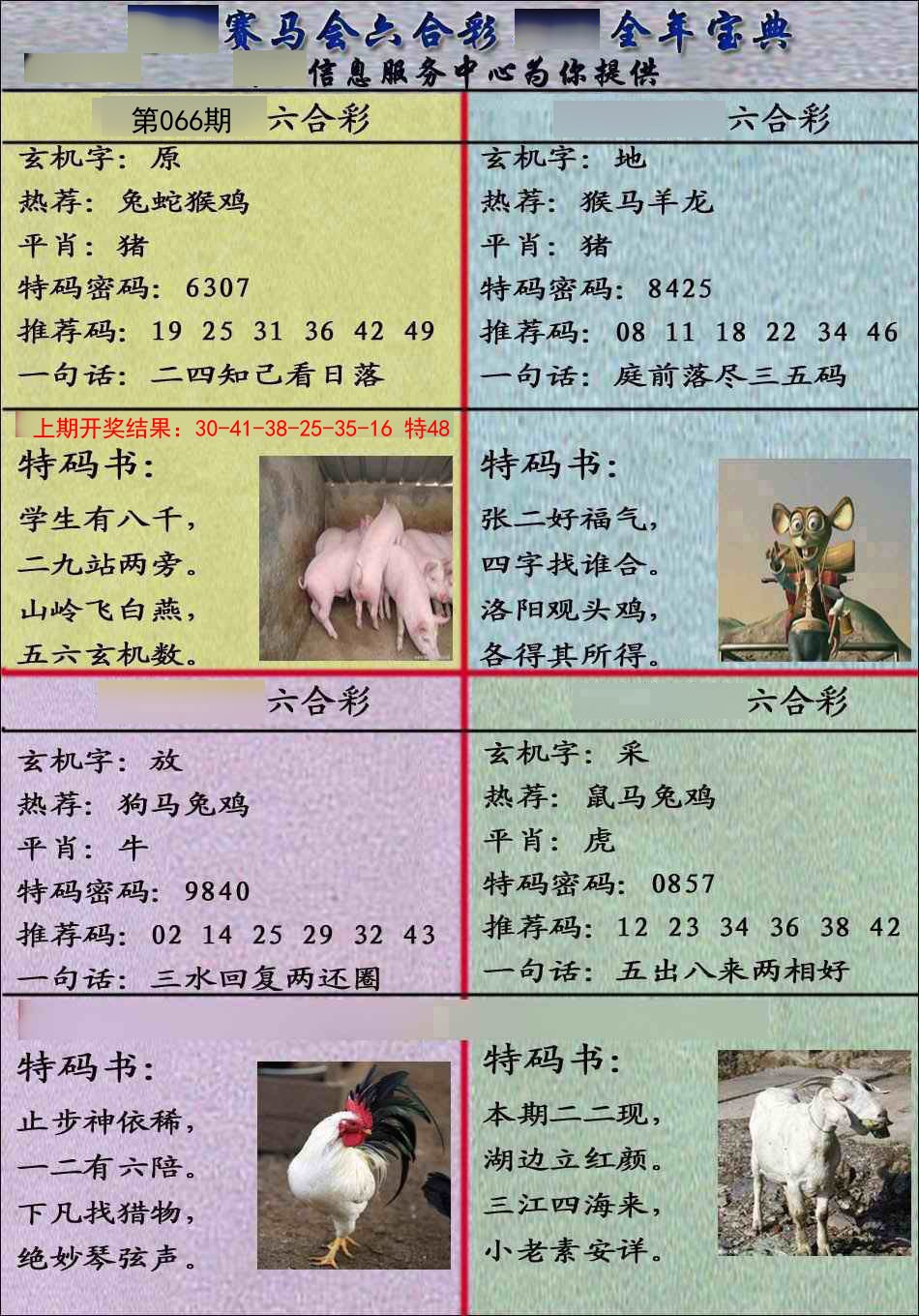 066期宝典报[图]