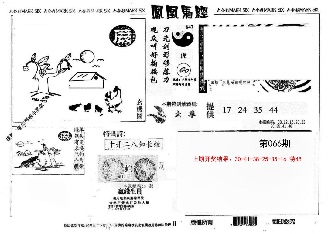 066期另版凤凰马经[图]