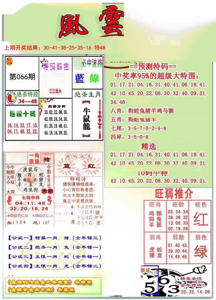 066期风云榜[图]