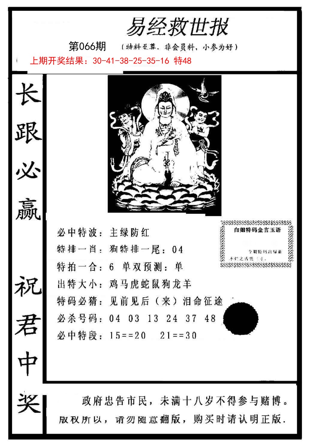 066期易经救世报[图]