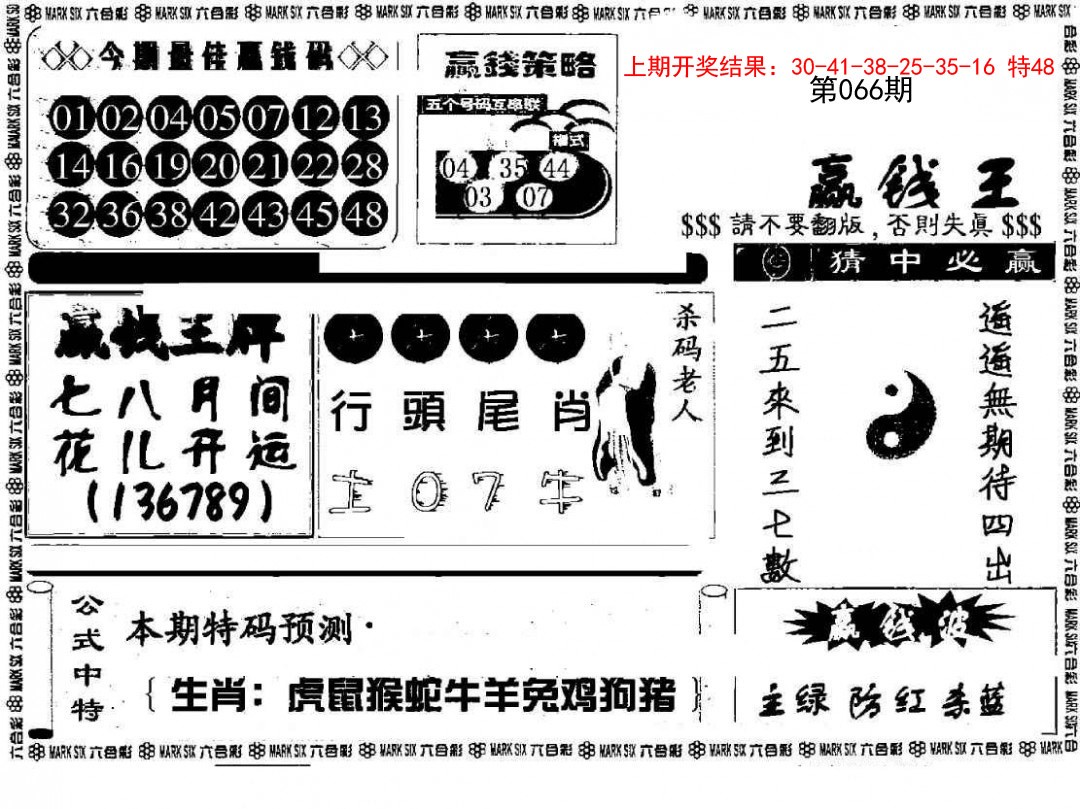066期赢钱料[图]