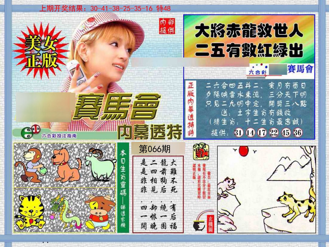 066期内幕透特[图]