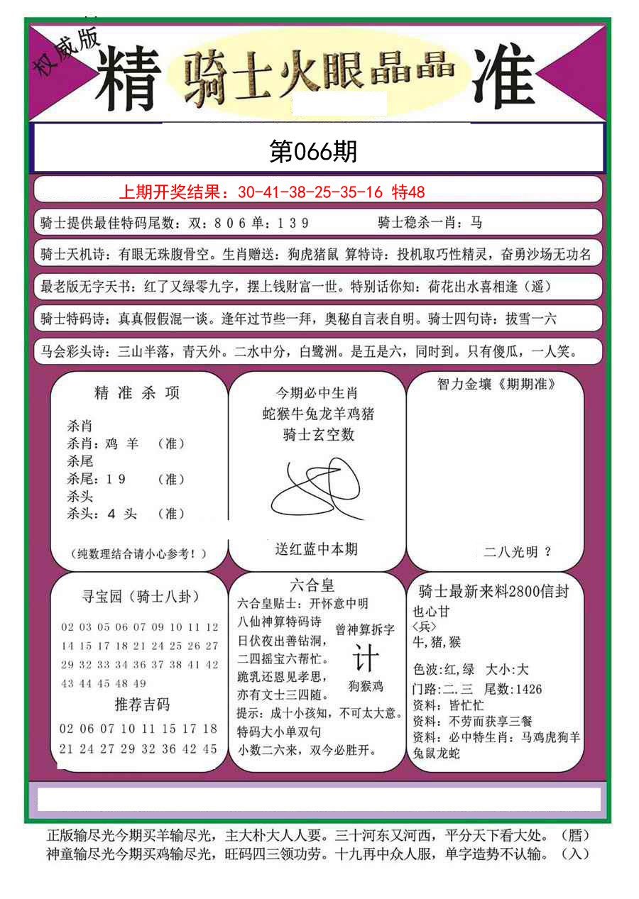 066期骑士火眼晶晶a[图]