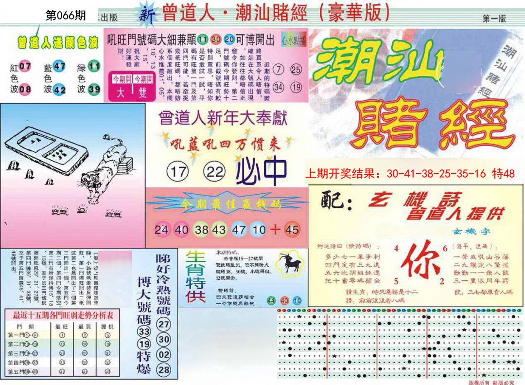 066期中版潮汕A[图]