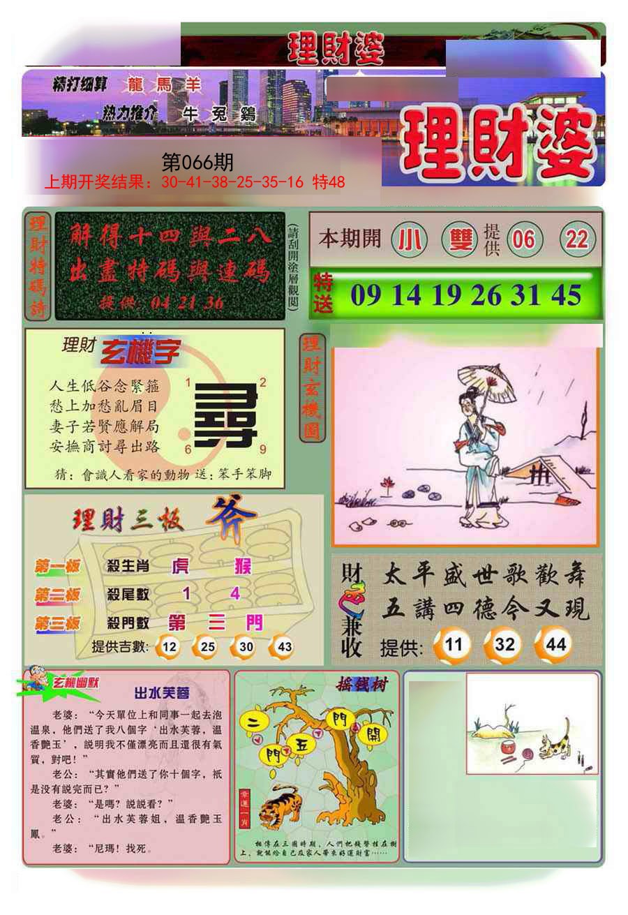 066期理财婆[图]