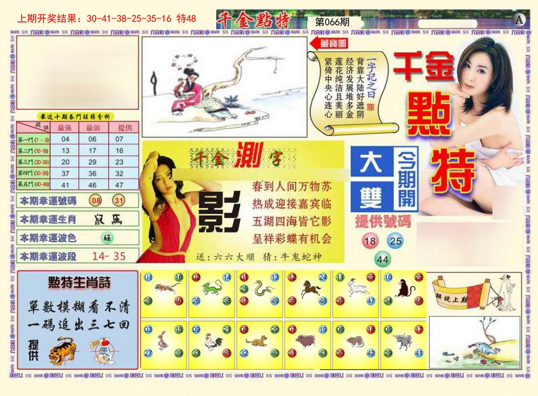 066期千金点特A[图]