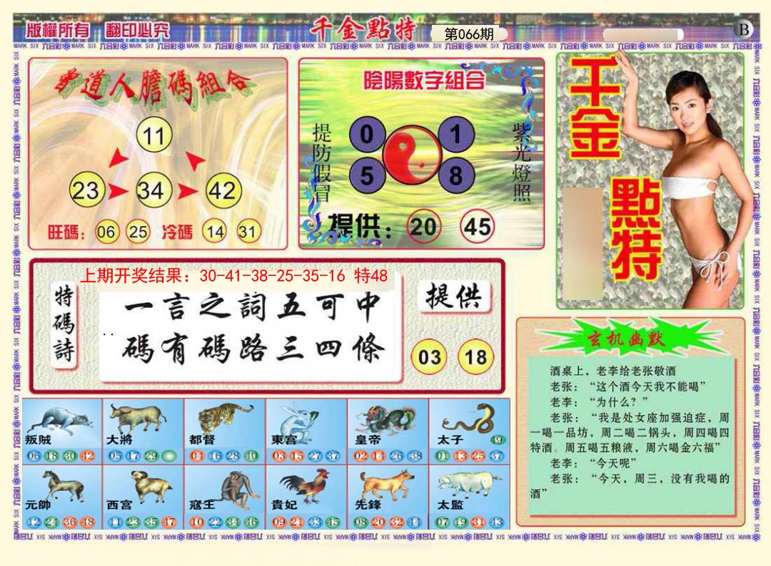 066期千金点特B[图]