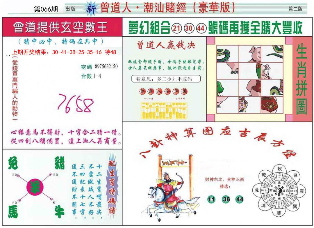 066期中版潮汕B[图]