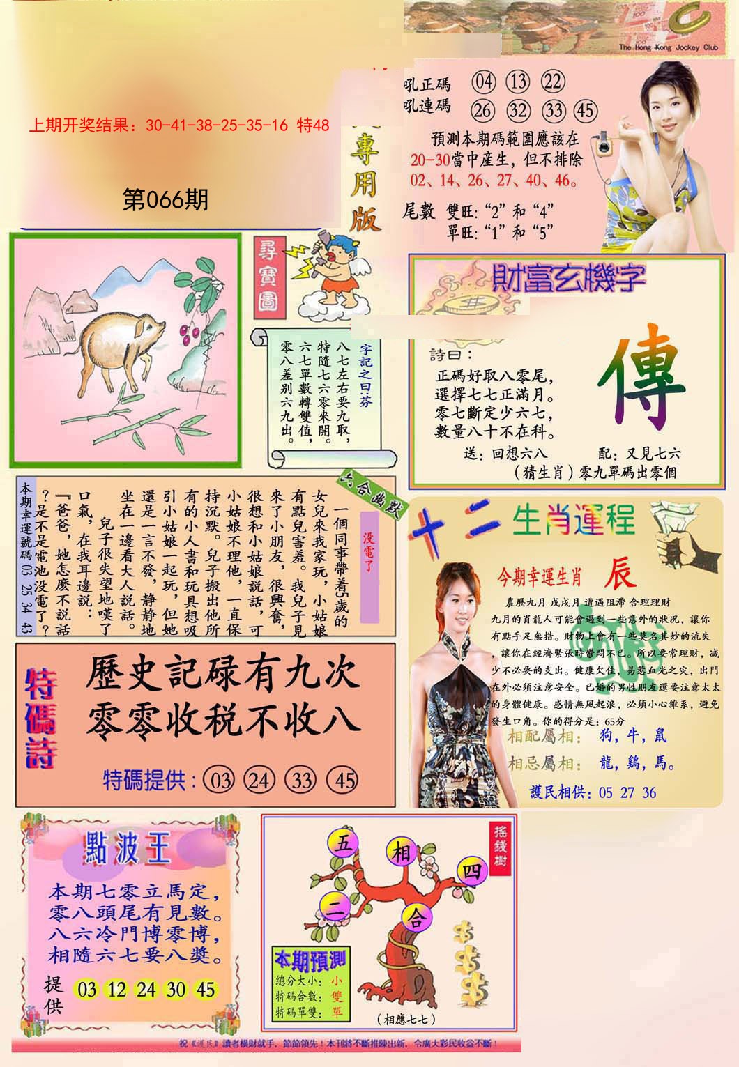 066期九龍专用版(推荐)[图]