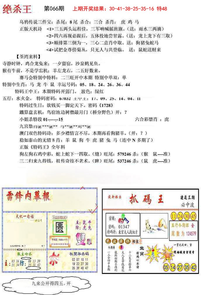 066期蓝天报(绝杀王)[图]