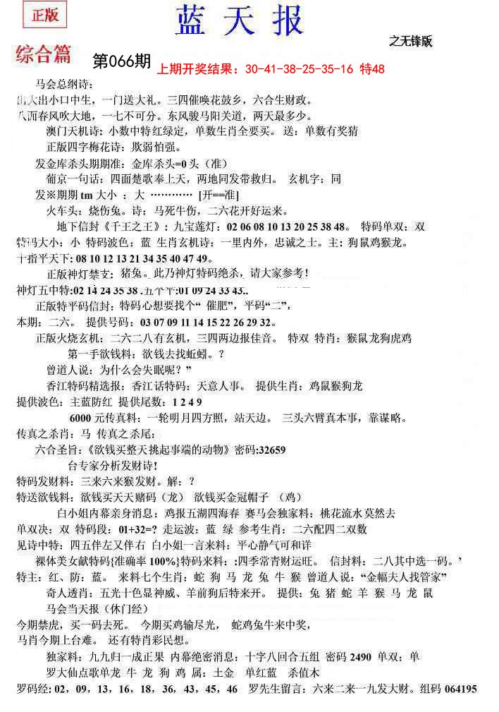 066期蓝天报(之无锋版)[图]