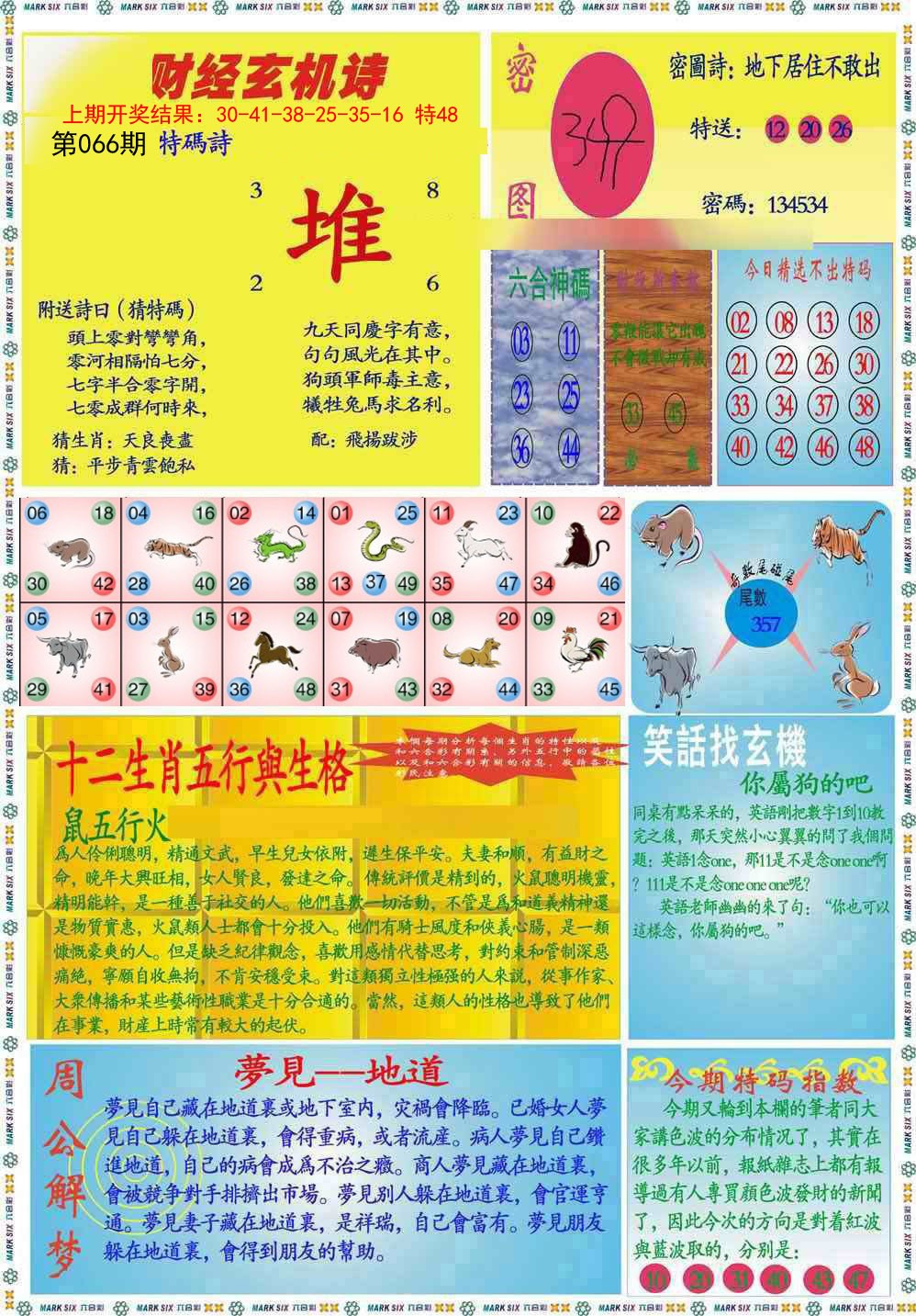 066期九龍财经B(推荐)[图]