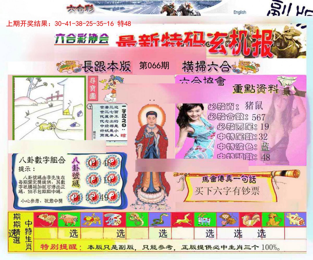 066期九龍内幕玄机报[图]