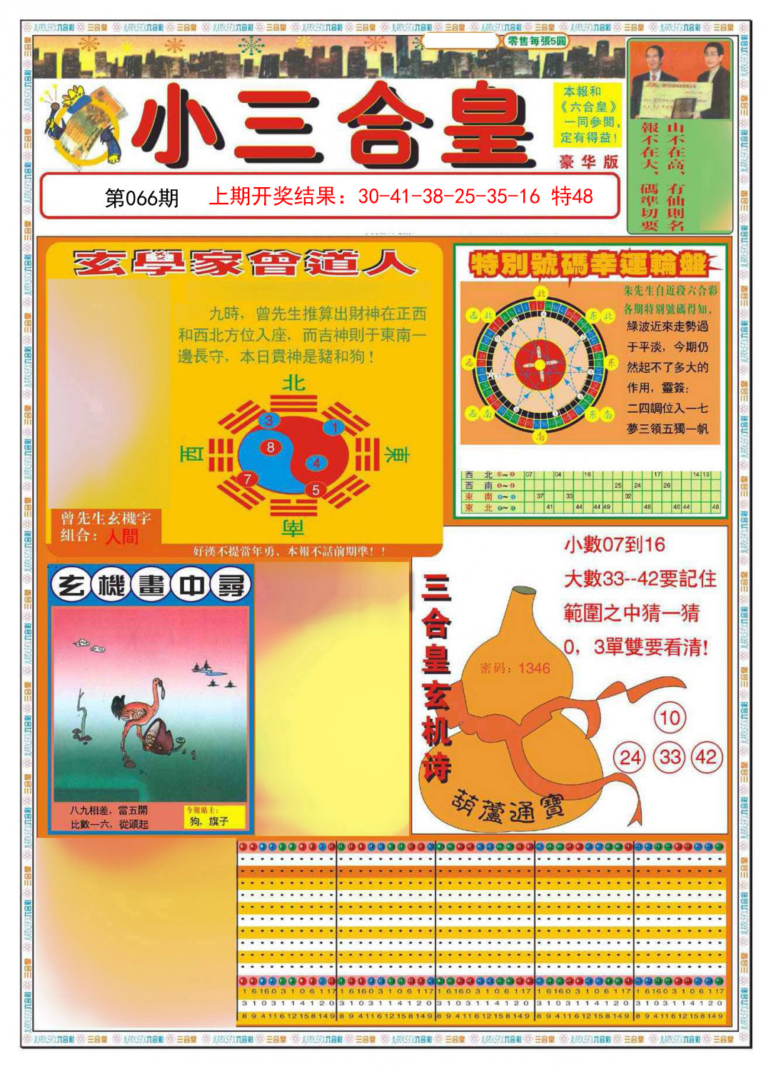 066期小三合皇A[图]