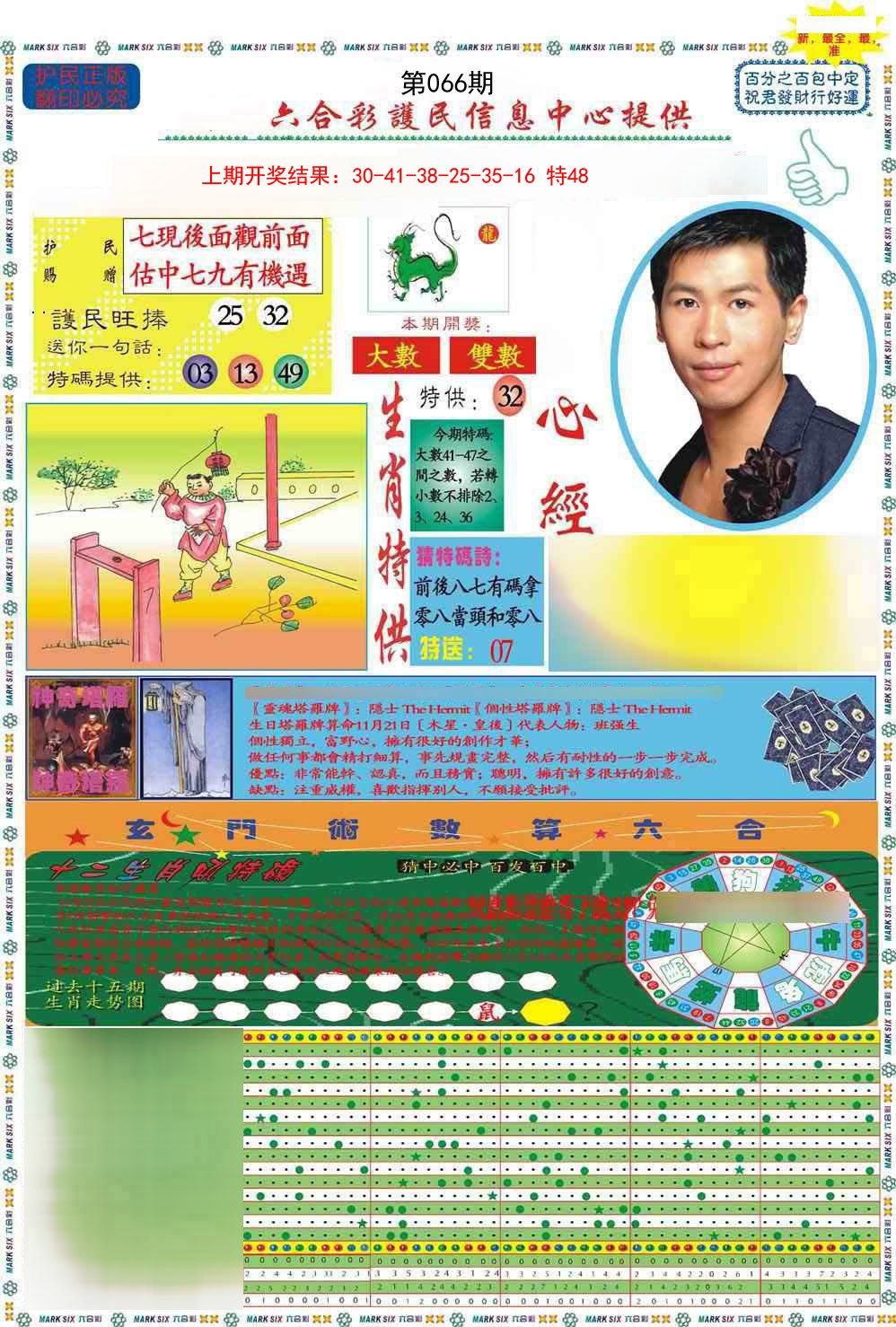 066期九龍心经A(推荐)[图]