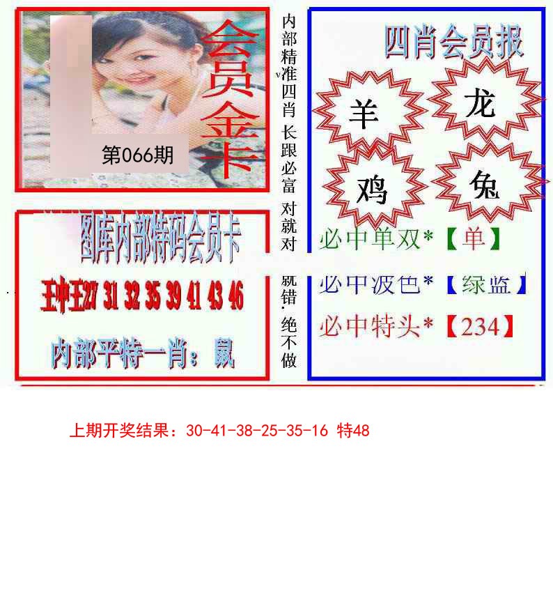 066期九龍四肖会员报[图]