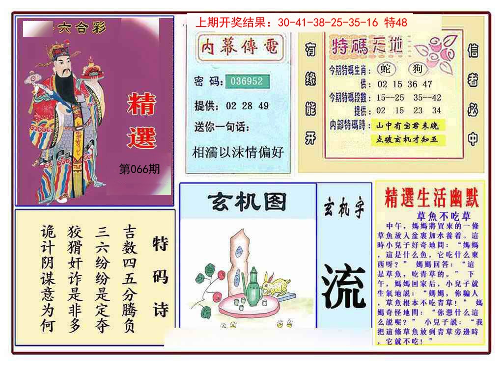 066期九龍精选(推荐)[图]