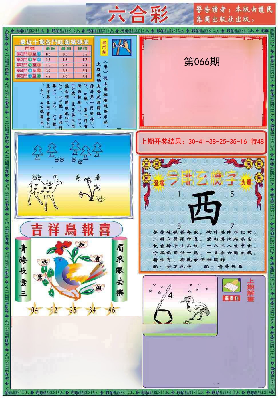 066期九龍2011A(推荐)[图]