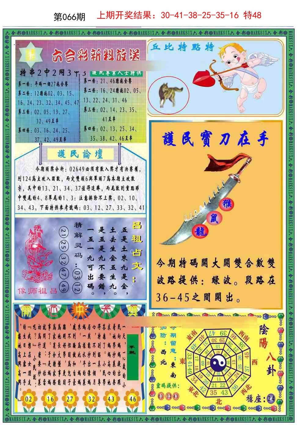 066期九龍2011B(推荐)[图]