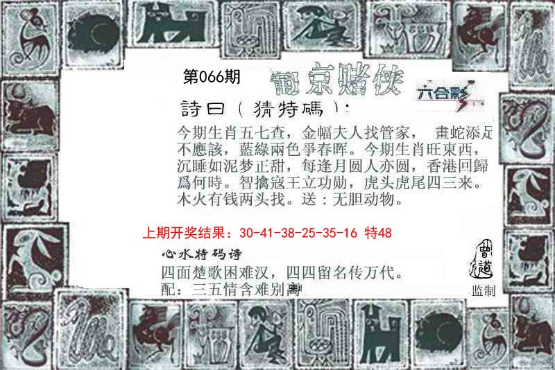 066期葡京赌侠[图]