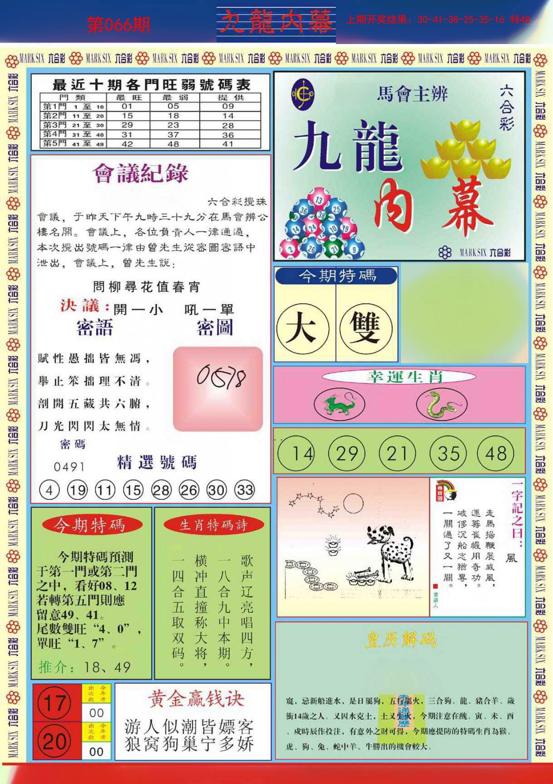 066期九龙内幕A[图]