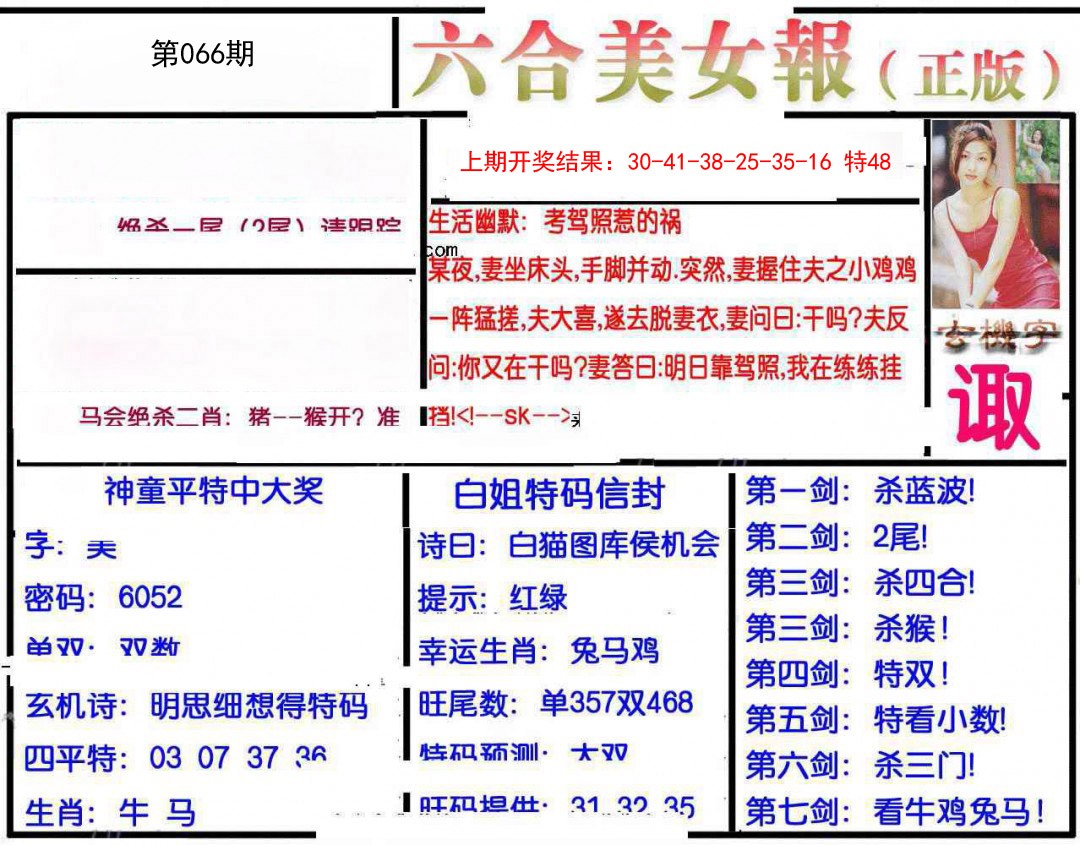 066期美女报[图]