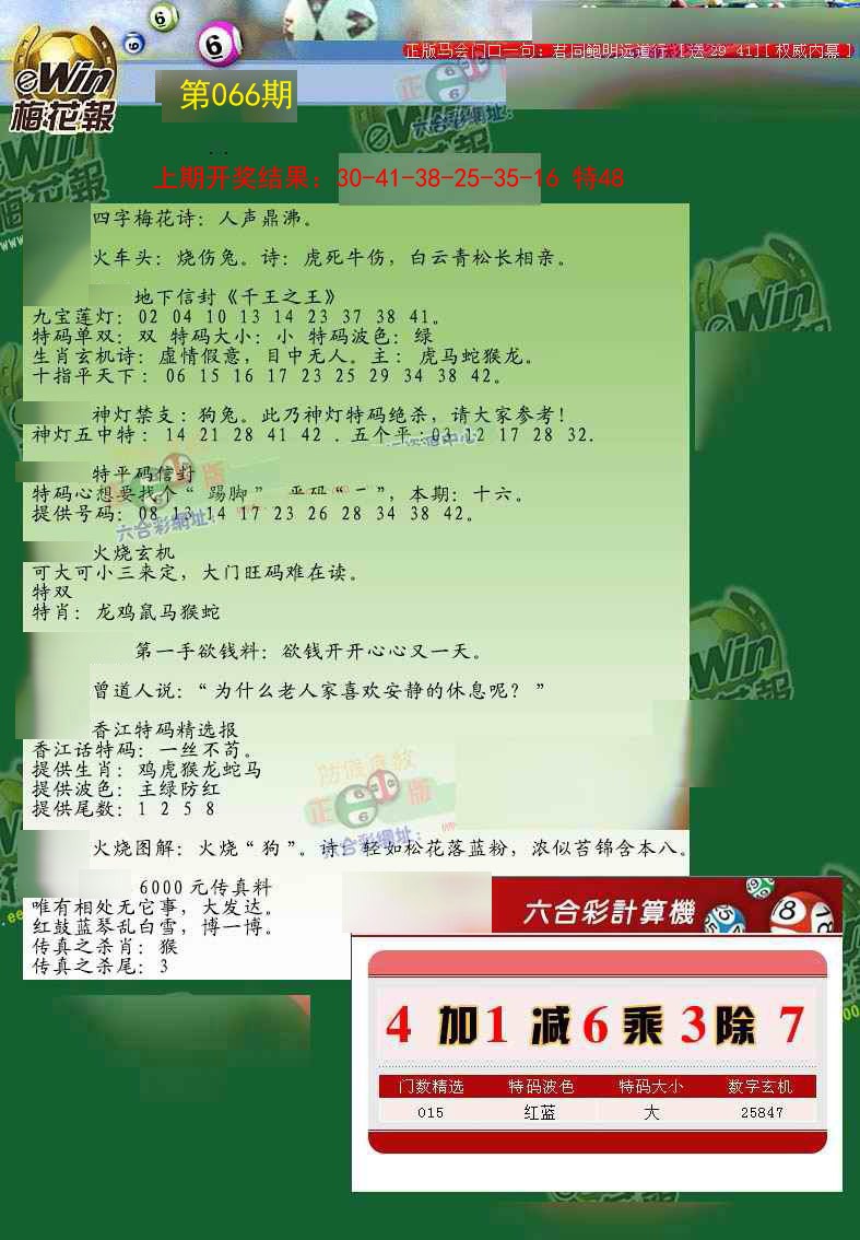 066期梅花报[图]