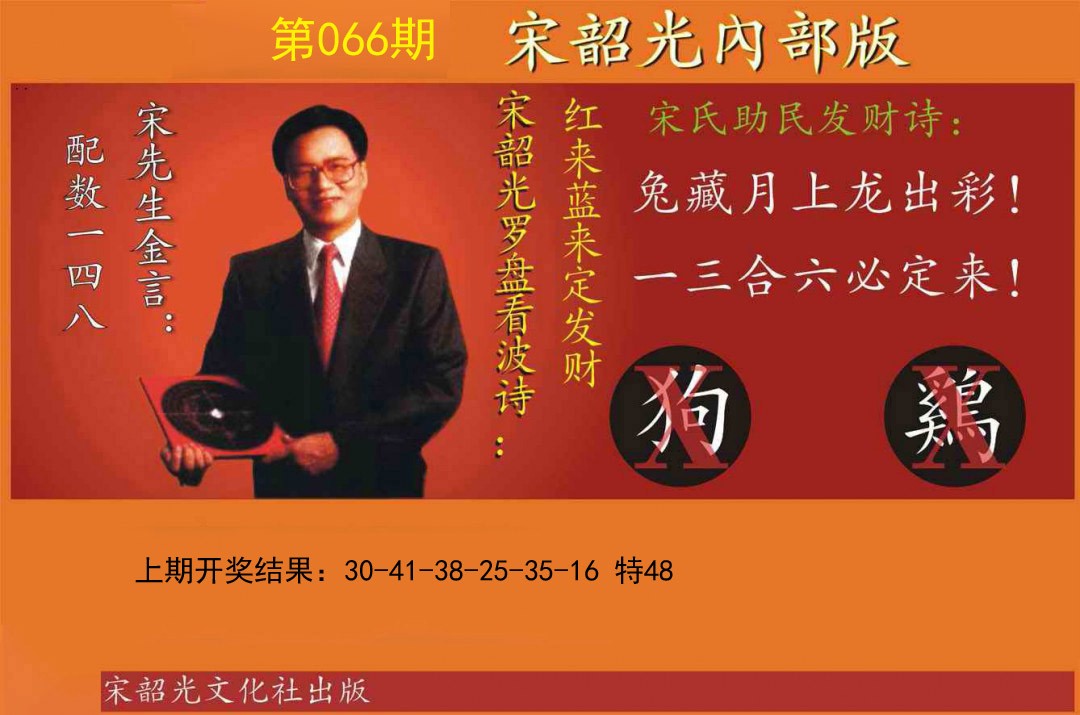 066期宋韶光内部版[图]