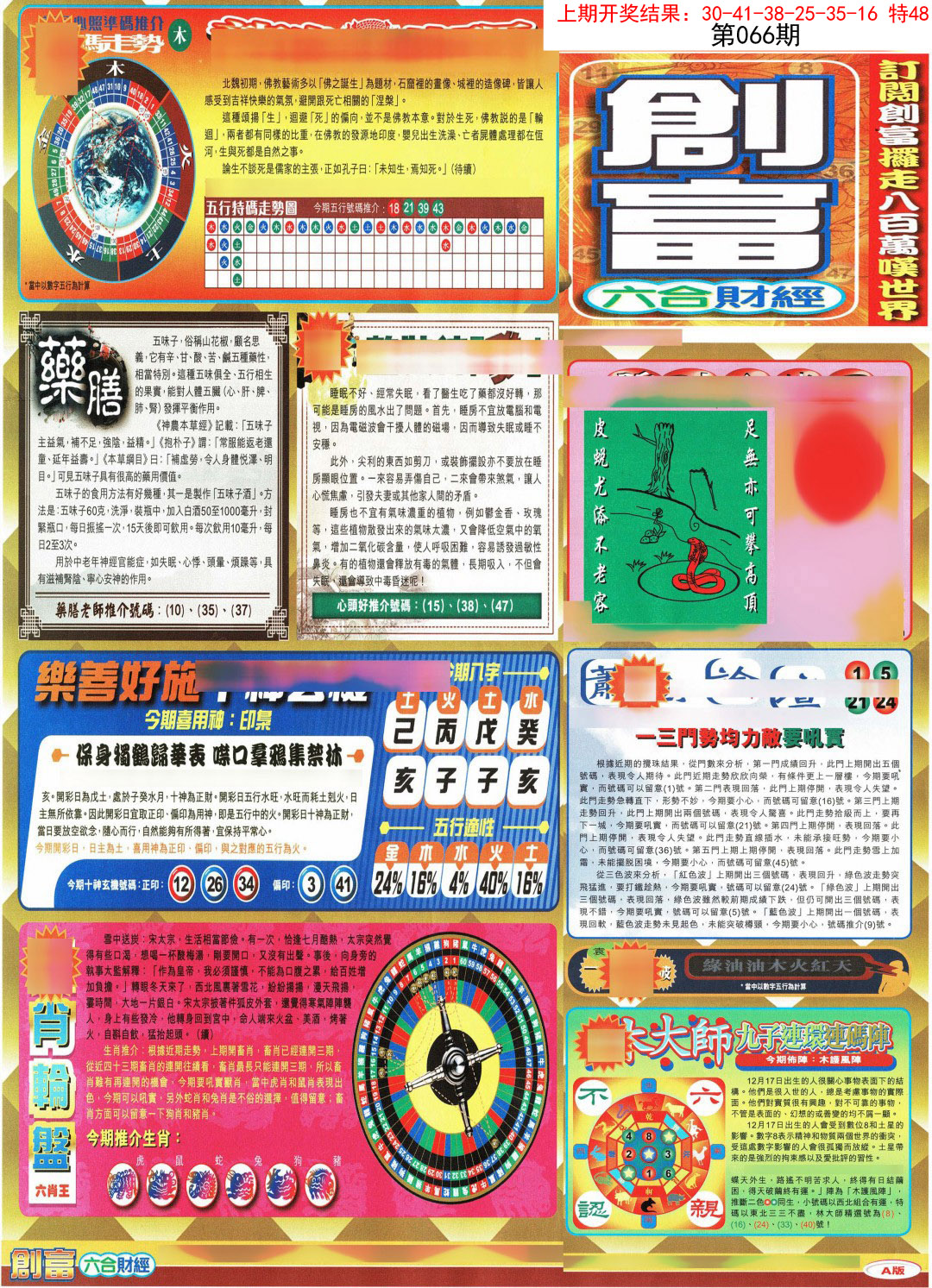 066期创富A[图]