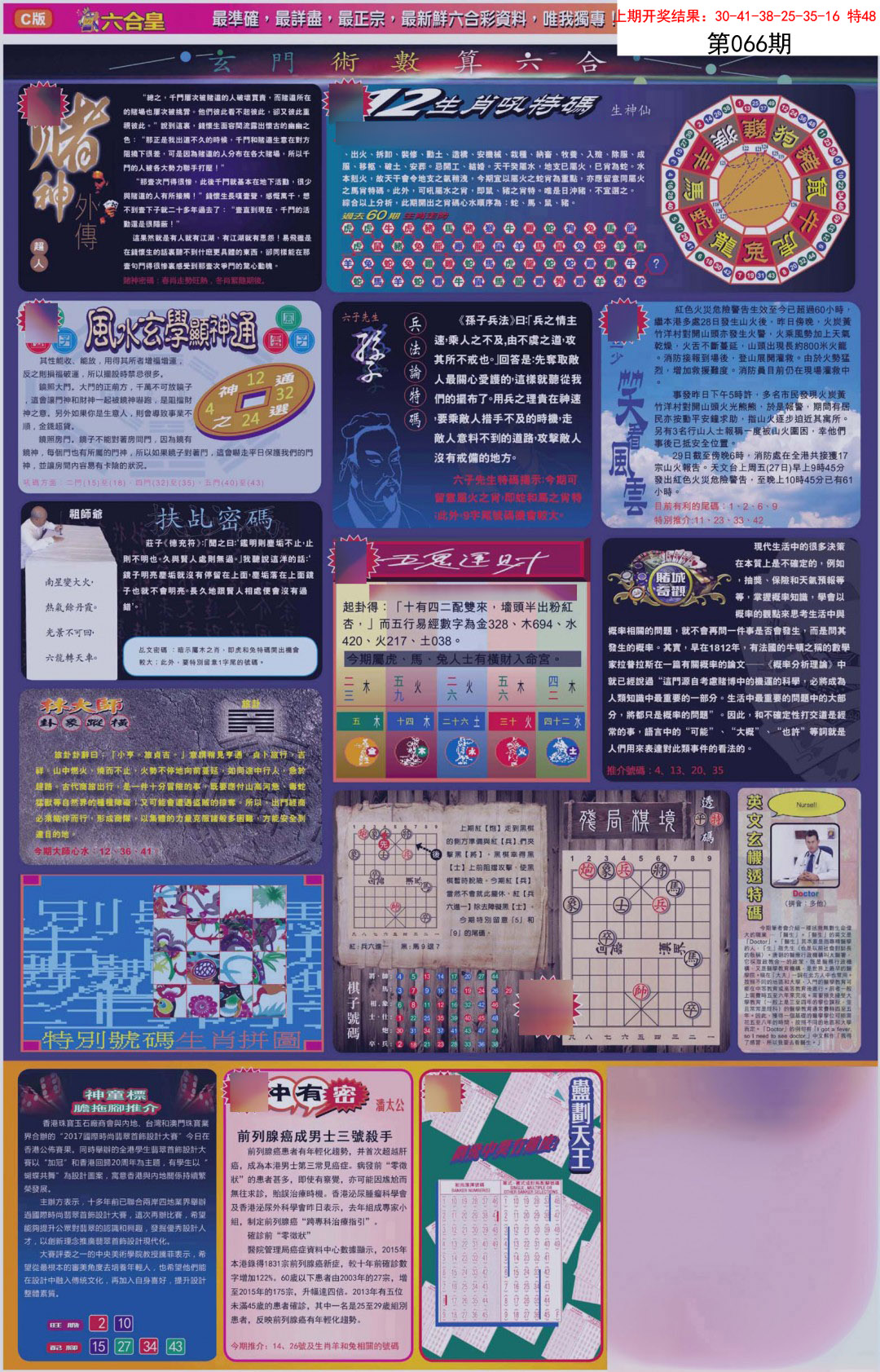 066期六合皇C[图]