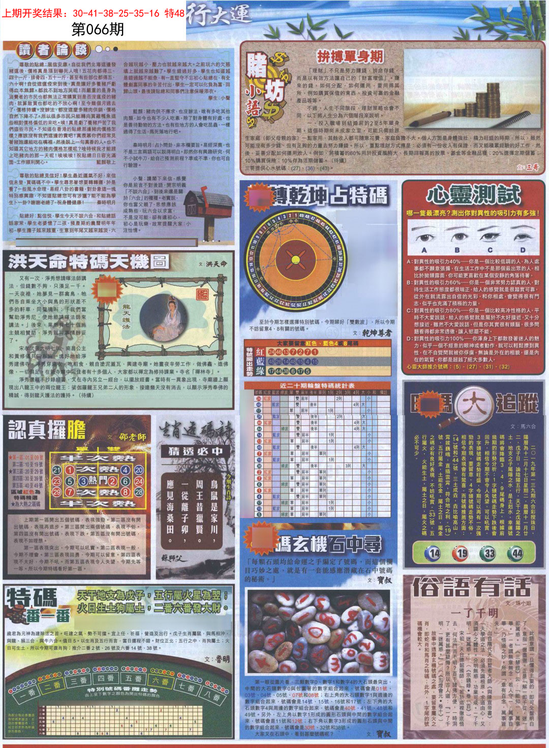 066期贴士皇B加大版[图]