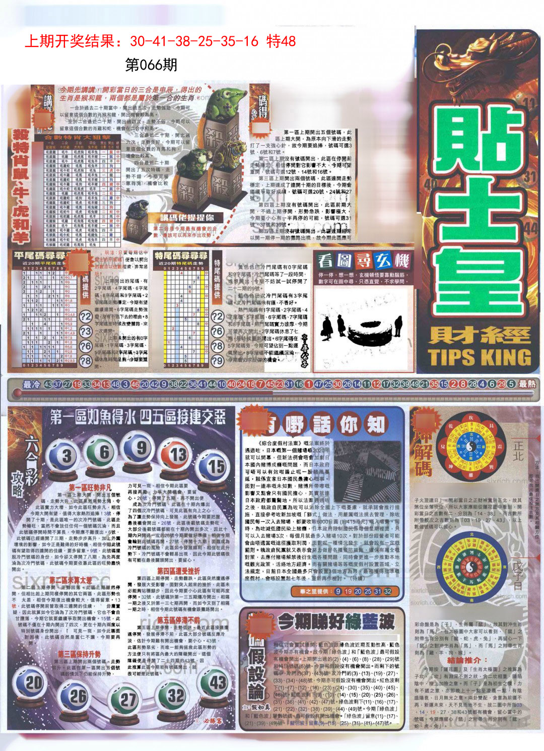 066期贴士皇A加大版[图]