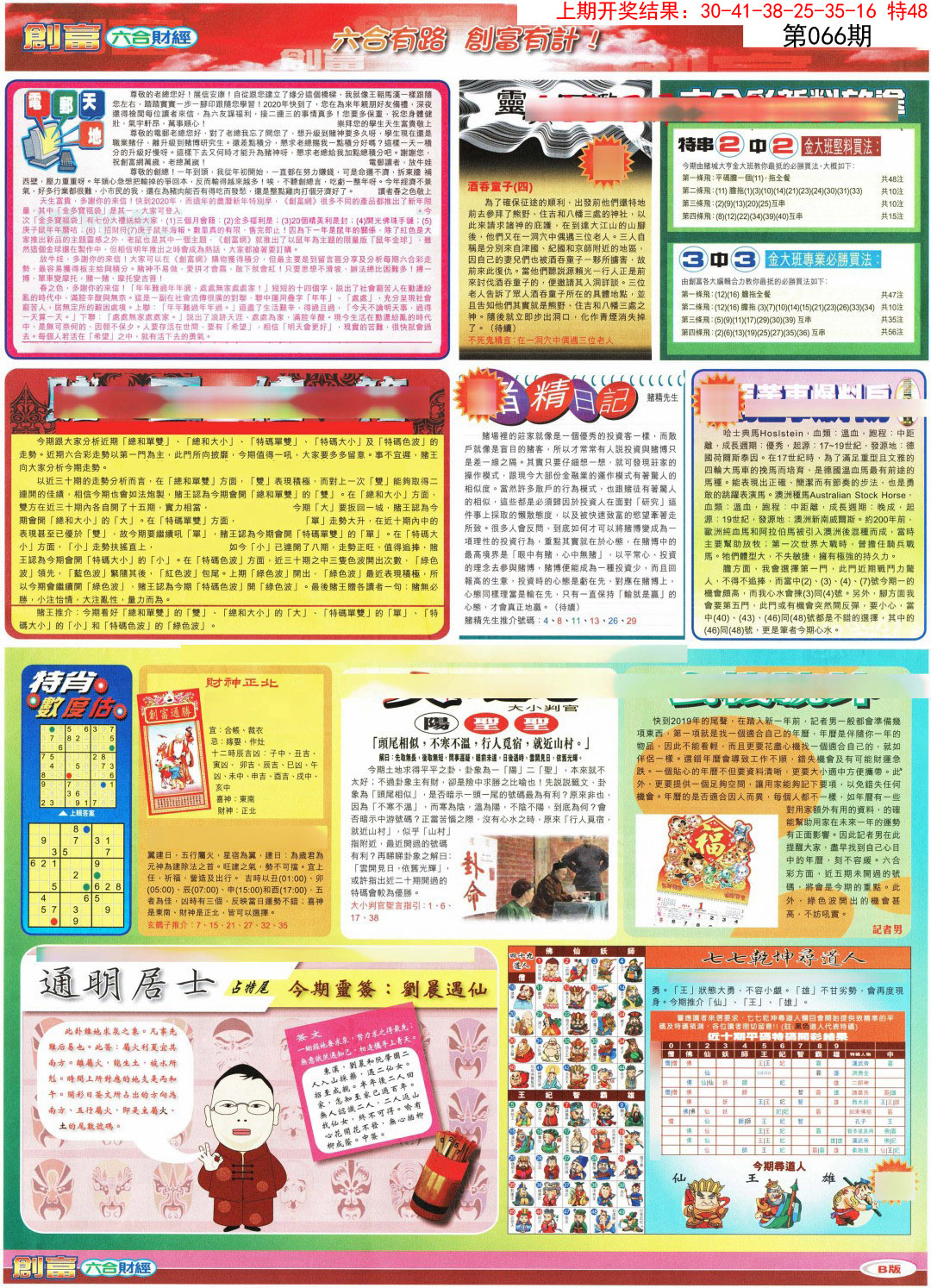 066期创富B[图]