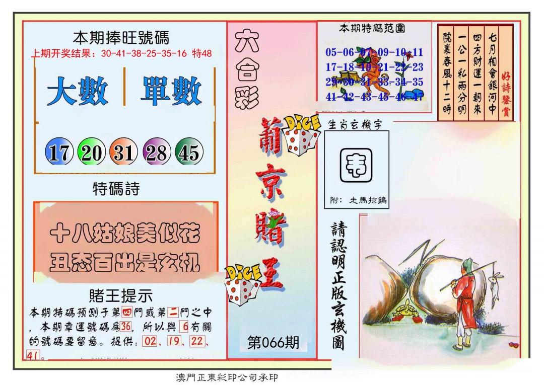 066期葡京赌王彩[图]