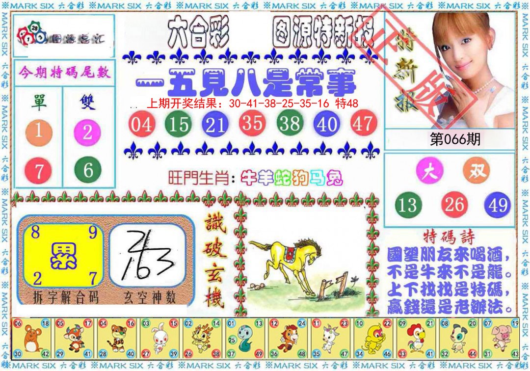 066期特新报[图]