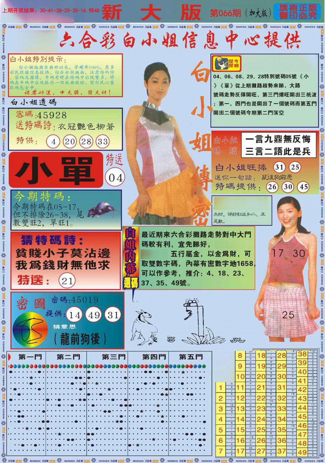 066期白小姐祺袍A加大版[图]