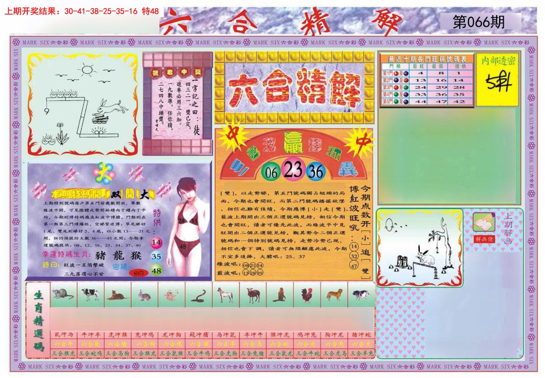 066期六合精解A[图]