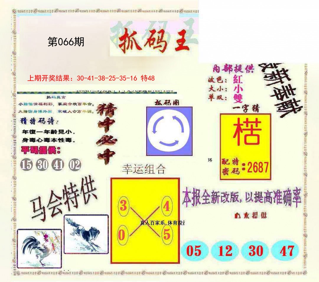 066期新抓码王[图]