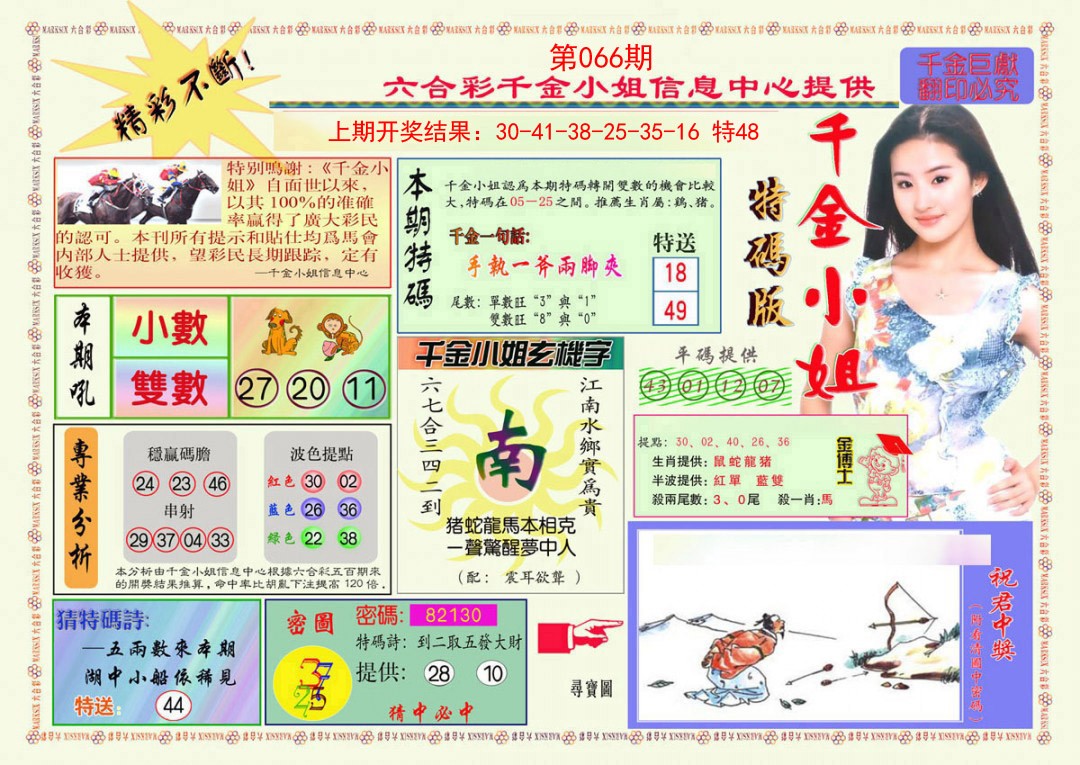 066期千金小姐A版[图]