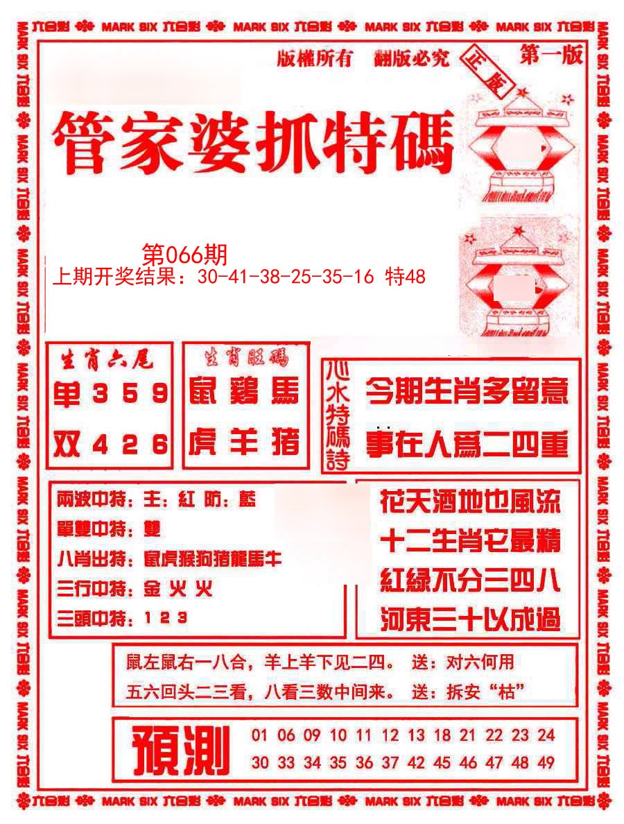 066期管家婆抓特码A[图]