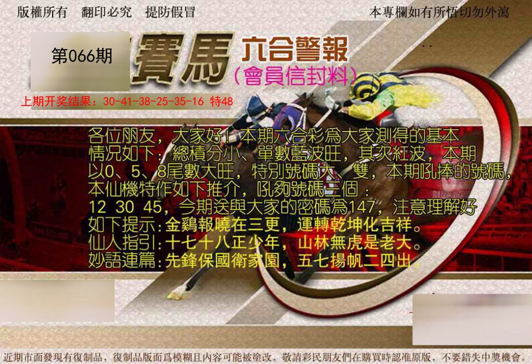 066期六合警报[图]