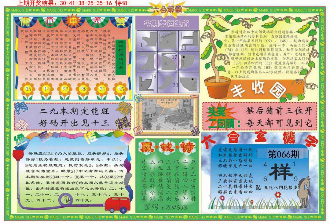 066期六合解霸B[图]