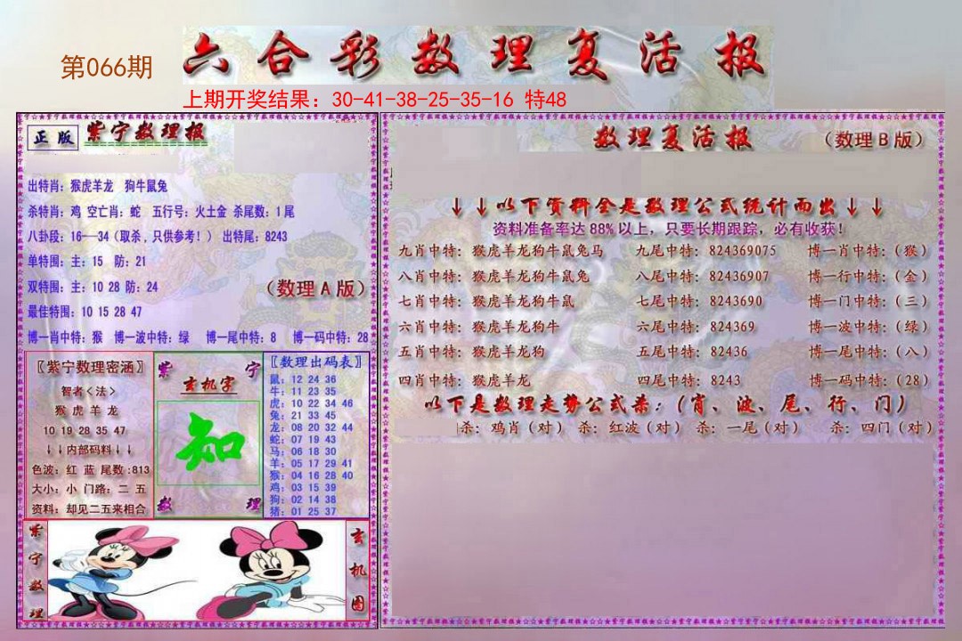 066期数理复活报[图]