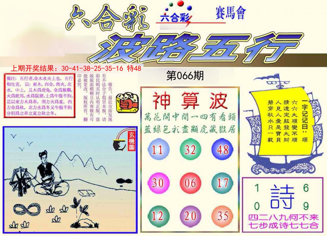 066期波路五行[图]