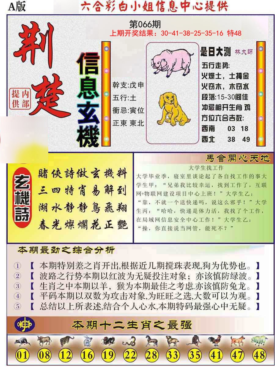 066期荆楚信息玄机A[图]