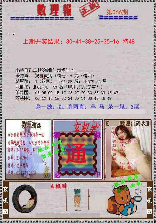 066期数理报[图]