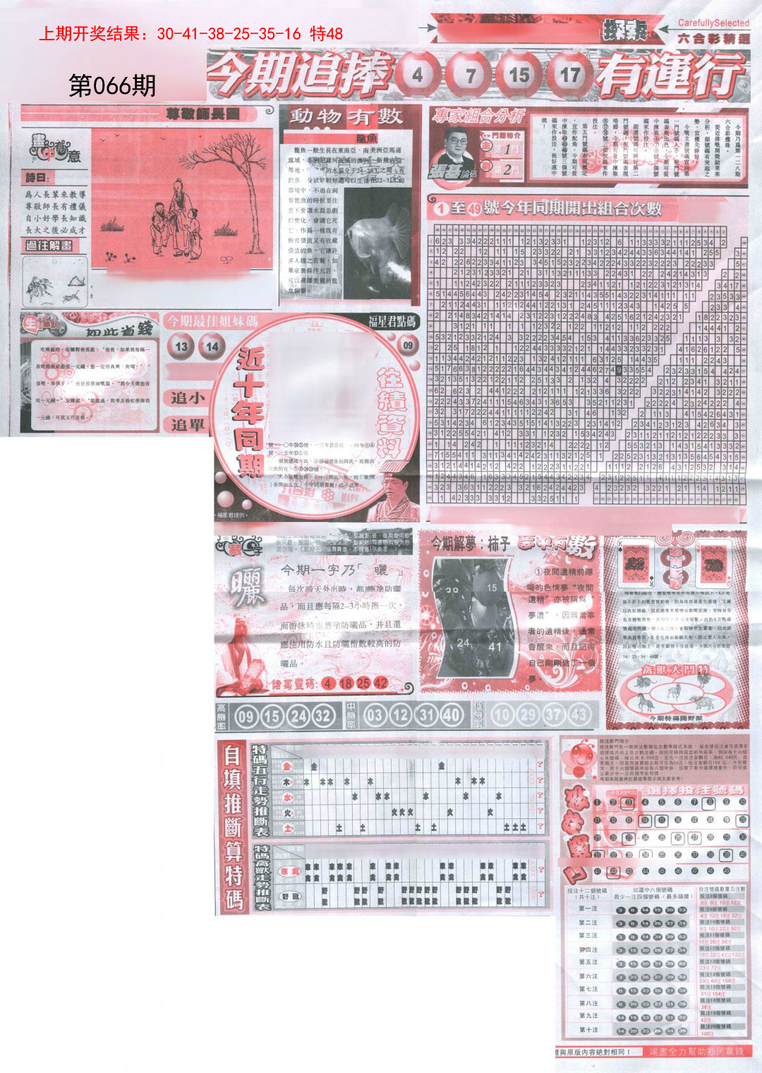 066期新六合精选B[图]