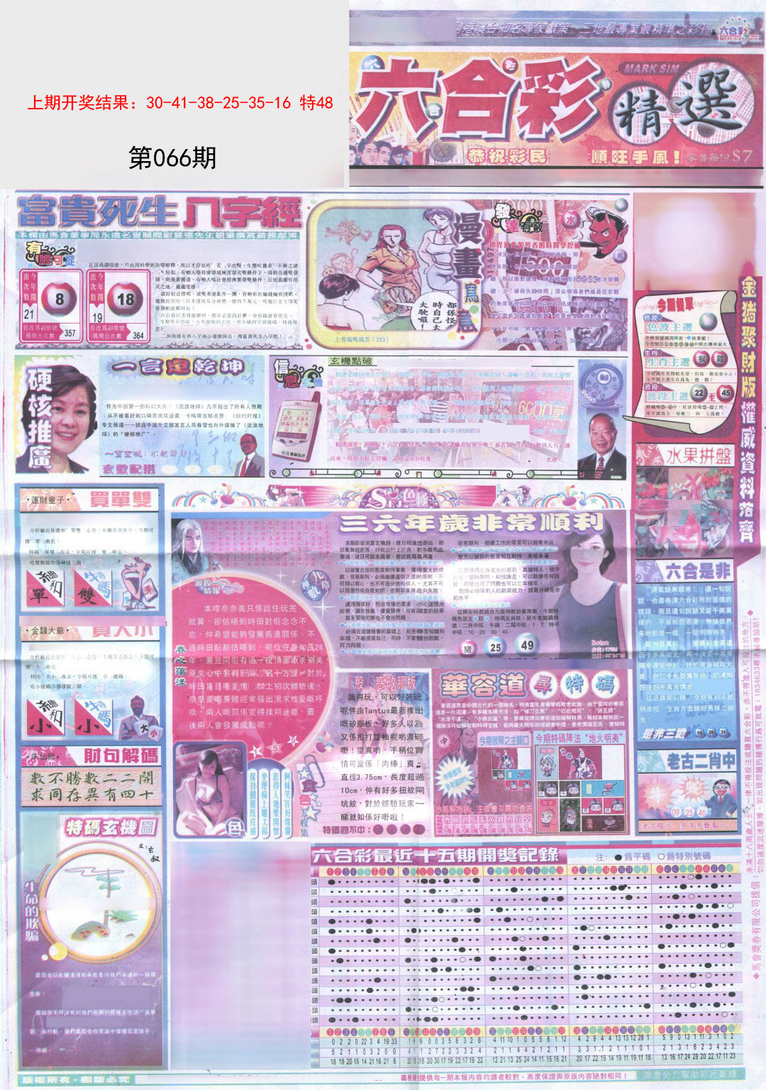 066期新六合精选A[图]